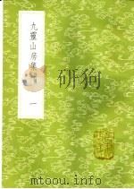 九灵山房集  附补编  1-6册（1985 PDF版）