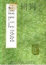 李师师外传  附录（1991 PDF版）