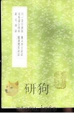 临汉隐居诗话（1985 PDF版）