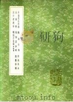 刘豫事迹（1991 PDF版）