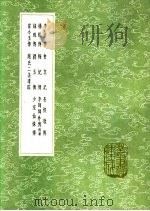 绿珠传   1991  PDF电子版封面  7101008941  （宋）乐史著 
