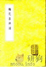 梅花喜神谱（1985 PDF版）