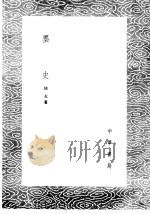 墨史   1985  PDF电子版封面  17018·151  陆友纂 