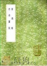 内功图说（1985 PDF版）