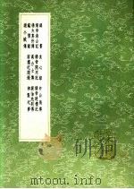 裴伷先别传（1991 PDF版）