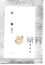 佩觿   1985  PDF电子版封面  17018·151  郭忠恕记 