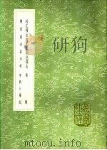陕西南山谷口考   1991  PDF电子版封面  7101008941  毛凤枝撰 
