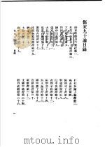 伤寒九十论   1985  PDF电子版封面  17018·151  许叔微述 