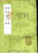 伤寒微旨论   1985  PDF电子版封面  17018·151  韩只和撰 