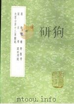 深衣考误   1991  PDF电子版封面  7101008941  江永撰 
