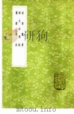 师友诗传录（1985 PDF版）