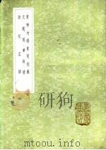 诗纪匡谬   1985  PDF电子版封面  17018·151  冯舒撰 