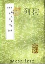 诗律武库后集（1985 PDF版）
