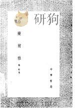 石药尔雅（1985 PDF版）