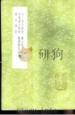 司马温公诗话   1985  PDF电子版封面  17018·151  司马光撰 