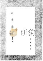淞南乐府   1991  PDF电子版封面  7101008941  杨光辅纂 