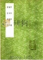 唐诗谈丛（1985 PDF版）