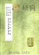 棠阴比事原编（1985 PDF版）