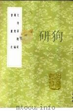 文待诏题跋（1985 PDF版）