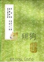 卧游录   1985  PDF电子版封面  17018·151  吕祖谦撰 