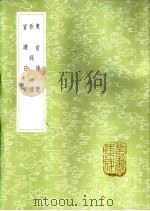 吾师录   1985  PDF电子版封面  17018·151  黄淳耀纂 