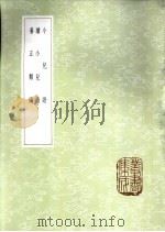 小儿语   1985  PDF电子版封面  17018·151  （明）吕得胜纂 