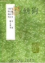 行营杂录   1991  PDF电子版封面  7101008941  赵葵录 