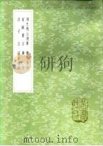 训子言   1985  PDF电子版封面  17018·151  袁黄撰 