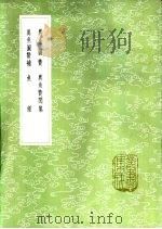 异鱼图赞   1985  PDF电子版封面  17018·151  杨慎著 