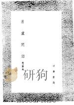 勇卢闲诘   1985  PDF电子版封面  17018·151  赵之谦撰 