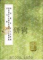元包经传   1985  PDF电子版封面  17018·151  卫元嵩述；苏源明传，李江注 