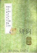 袁氏艺文金石录  附录（1985 PDF版）