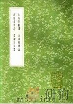 云南山川志   1991  PDF电子版封面  7101008941  杨慎撰 