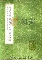 张邦昌事略   1991  PDF电子版封面  7101008941  王偁撰 