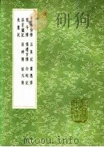 张令传   1991  PDF电子版封面  7101008941   