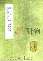 浙鹾纪事（1985 PDF版）