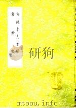 众妙集   1985  PDF电子版封面  17018·151  赵师秀编 