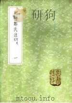周礼郑氏注（1985 PDF版）