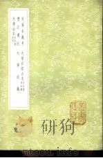 周易本义考   1985  PDF电子版封面  17018·151  （清）刘世谠 