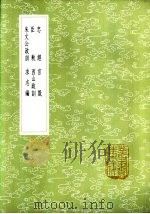 朱文公政训（1985 PDF版）