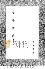 篆学指南   1985  PDF电子版封面  17018·151  赵宧光述 