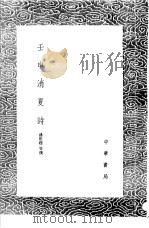 壬申消夏诗   1991  PDF电子版封面  7101008941  潘祖荫等撰 