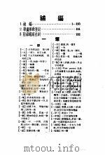 辞林  补编   1994  PDF电子版封面  7810273353  蔡丐因编 