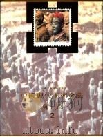 中国现代美术全集  邮票  2   1998  PDF电子版封面  7531010143  张仃主编；中国现代美术全集编辑委员会编 