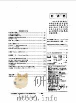 《中国计算机用户》1994合订本  第9期   1994  PDF电子版封面  7505328069  《中国计算机用户》杂志社编辑 