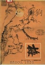 梅兰竹菊画谱之一：梅（1987 PDF版）