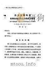 中国残联第一届主席团第三次全体会议文件材料目录（ PDF版）