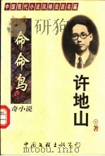 中国现代小说风格流派名篇  传奇小说（1998 PDF版）