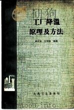 工厂降温原理及方法   1963  PDF电子版封面  14048·2766  钮式如，田桂钰编著 