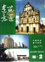 建筑意匠  1999  2（1999 PDF版）